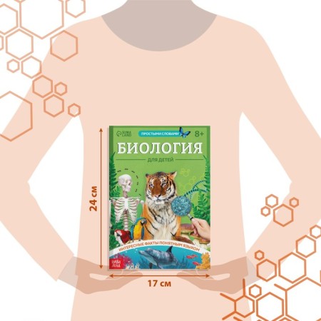 The book "Biology for Children", 68 p.-1