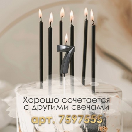Candle in the cake on the skewer "Fine", the number "7", black, 5 cm-2