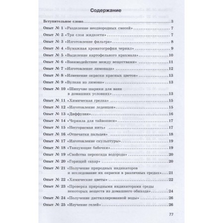 Home chemical experiment. Experiments, equipment and reagents. Method of teaching. Segen E.A.-4