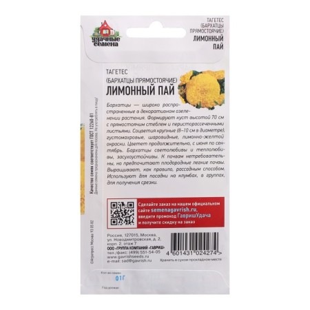 BARGATS SECTIONS DRAIDE (TAGETES) "Lemon PII", 0.1 g-1
