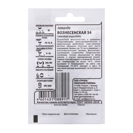 Семена Лаванда "Вознесенская 34", 0,05 г б/п-1