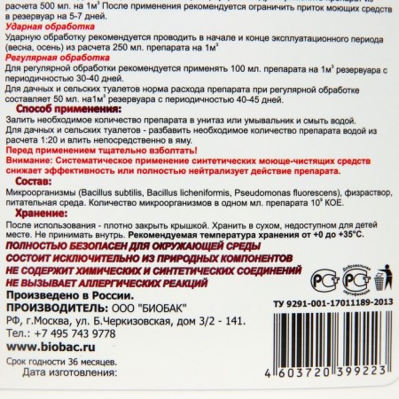 Средство для выгребных ям, септиков и труб BB-U 365 Супер Универсал 1 л-9