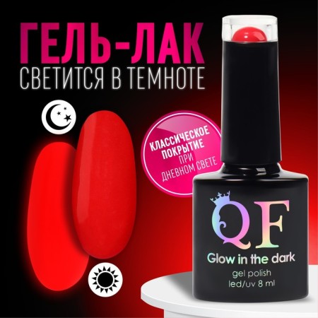 Gel nail polish, Glow in the Dark, 3-phase, 8ml, LED/UV, luminescent, red color (46)