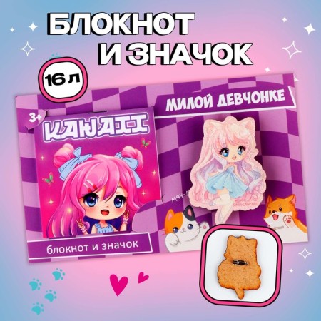 Gift set: notebook and icon "Anime"