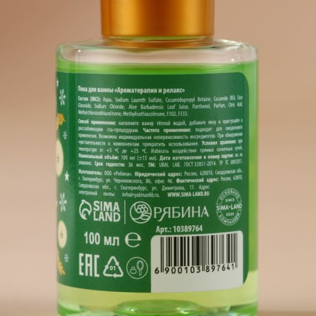 Bath foam, 100 ml, aroma of apple punch, Ural Lab-3