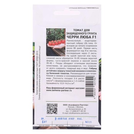Seeds Tomat Cherry "Lyuba", F1, 5 pcs-1