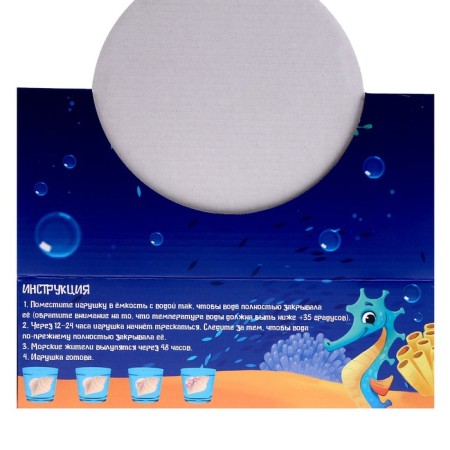 Растущие игрушки «Магия моря», МИКС-5