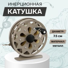 Inertial coil, metal, diameter 7.5 cm, brown color, tl75