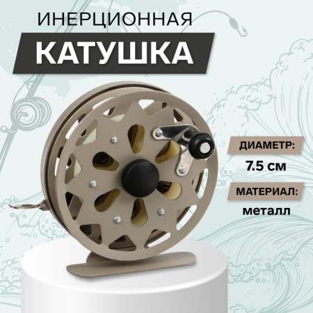 Inertial coil, metal, diameter 7.5 cm, brown color, tl75