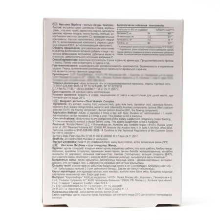 Vitamins complex "Verbena Clean Vessels", 30 pcs-2