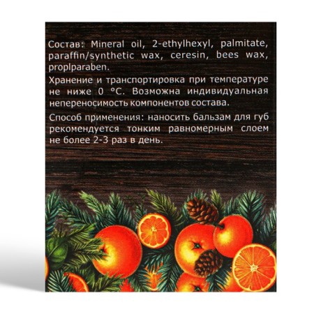 New Year. Balm for the lips "Mandarinka"-2