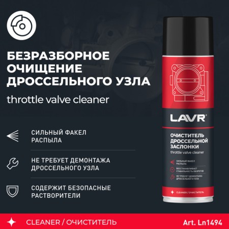 Lavr Throttle Valve Cleaner throttle cleaner, 650 ml, Aerosol LN1494-1