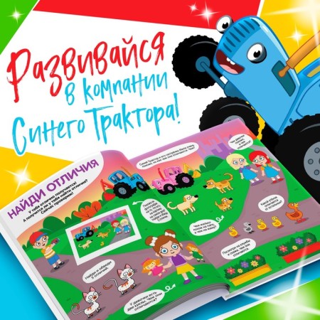 A large book of tasks in solid binding, 128 pp., Blue tractor-3