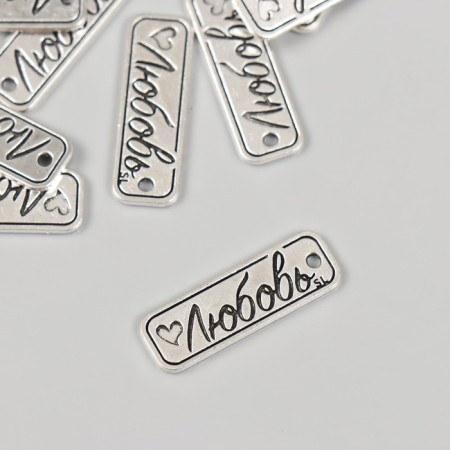 Decor metal for creativity "Love" 2.5x0.8 cm
