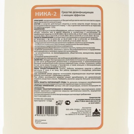 The disinfectant "Nika - 2", with a detergent effect, 5 kg-4