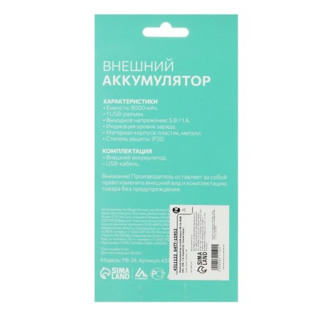 External battery Luazon PB-24, 8000 mAh, USB, 1 A, indicator, metal, gray-5
