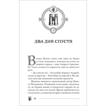 Pandemonium. Book 13. Darkness in your eyes. Gagloev E.-2