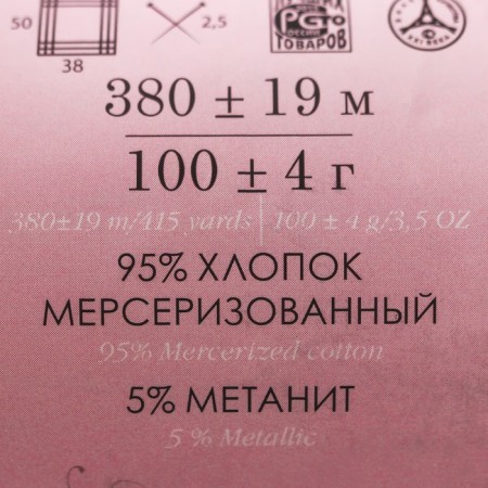 Brown "Brilliant Summer" 95% Merceris. Challes, 5% metabolit 380m/100g (439-raspberry)-2