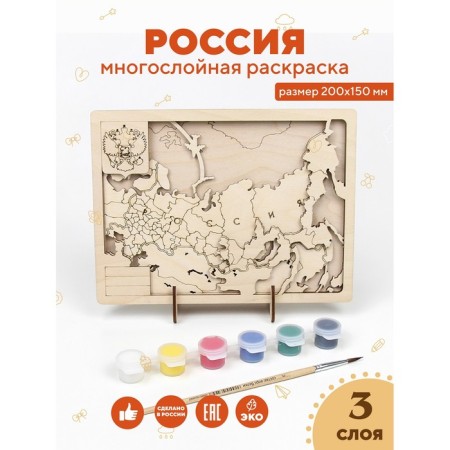 Multilayer coloring "Russia"