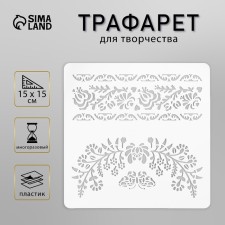 Plastic stencil 