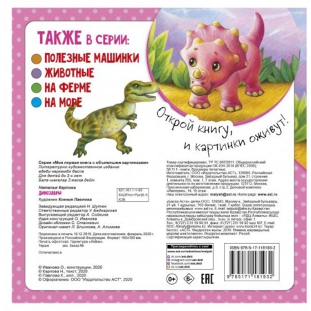 Dinosaurs. Pavlova K.A., Karpova N.V.-1