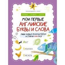 My first English letters and words