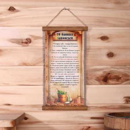 Souvenir scroll "Ten bath commandments"
