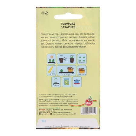 Sugar corn seeds, 5 pcs.-1