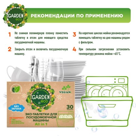 Garden Eco dishwasher tablets, set 30 pcs-1