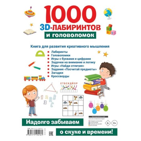 1000 entertaining 3D labyrinths and puzzles-1
