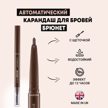 Eyebrow pencil with a collection define plus brush, automatic, brunette tone, 0.2 g