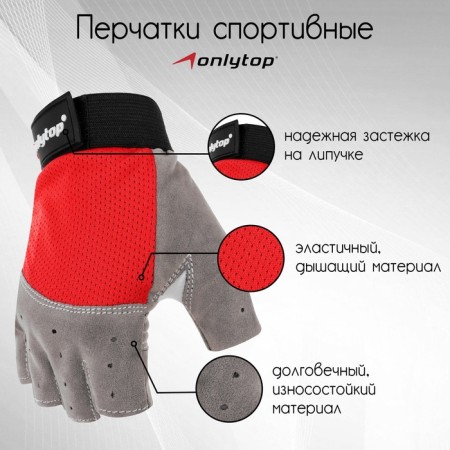 Gloves sports onlytop, p. L, red color