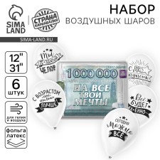 Букет из шаров «С приколами, на все твои мечты», латекс, фольга, набор 6 шт.