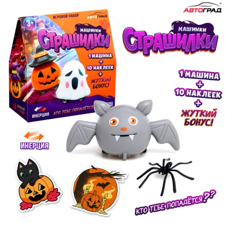 Game set "Scarecrow cars", 1 inertial machine, stickers