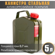 Steel canister Autoprofi, vertical, anti -corrosion coating, thickness 0.7 mm, 5 liters