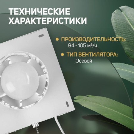 Exhaust Zein Lof-03, D = 100 mm, 220 V, 15 W, mesh, cord switch, white-1