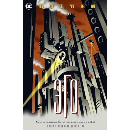 Batman. Ego. Cook D.