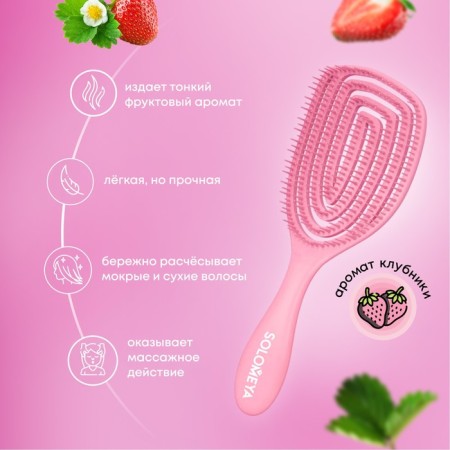 Combing for dry and humid hair Solomeya, with a strawberry aroma-1