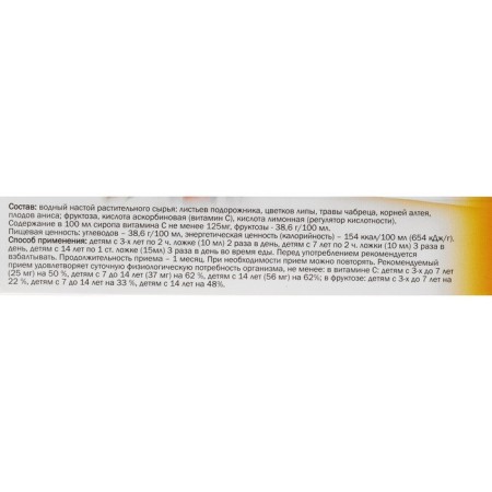 Syrup for children "Healing gift of Altai. Healthy ", 100 ml-3