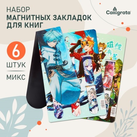 A set of magnetic bookmark for books Calligrata 6 pieces, "Assorted", mix