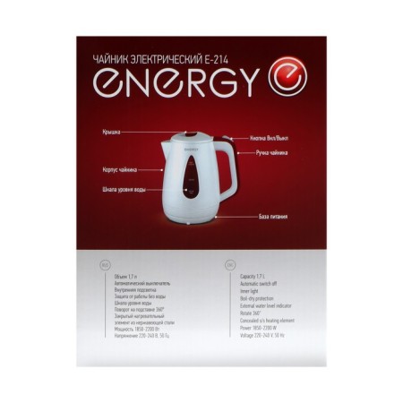 Electric kettle Energy E-214, plastic, 1.7 l, 2200 watts, white and white-8