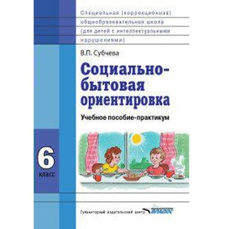 Tutorial. GEF. Social orientation grade 6. Subcheva V.P.