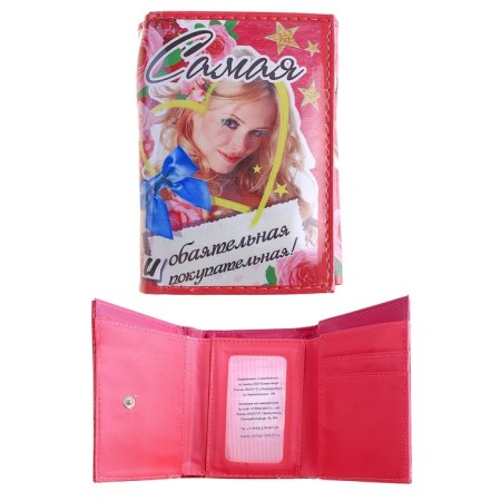 Women's wallet "The most purchasing"