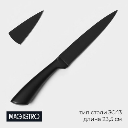 Universal kitchen knife Magistro Vantablack, blade length 12.7 cm, black color