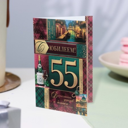 Postcard "Happy Anniversary! 55" Glitter, Congrev, Burgundy Bourland, 19 x 29 cm-3