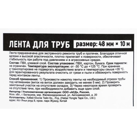 Adhesive tape for pipes Aviora 48 mm*10 m-1