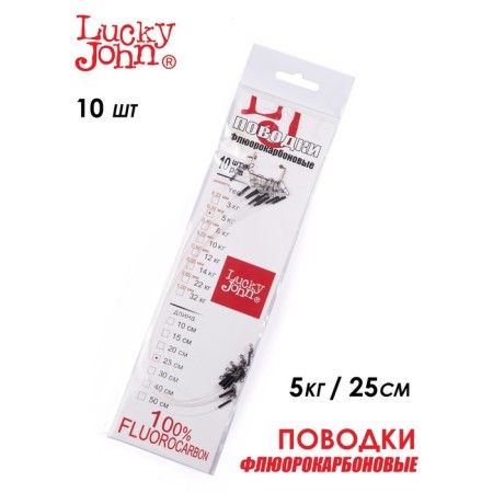 Leaders Fluorocarbon LJ Osnish. Vertl. And fastener. 05kg 25cm 10pcs.-1