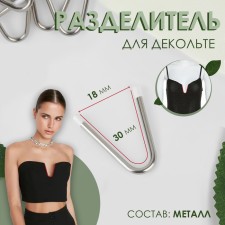 Divector for the neckline, V-shaped, 3 × 1.8 cm