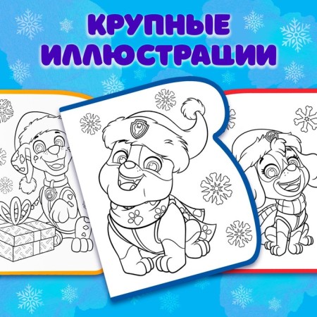 The coloring book “Draw water. New Year ", puppy patrol-3