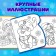 The coloring book “Draw water. New Year ", puppy patrol